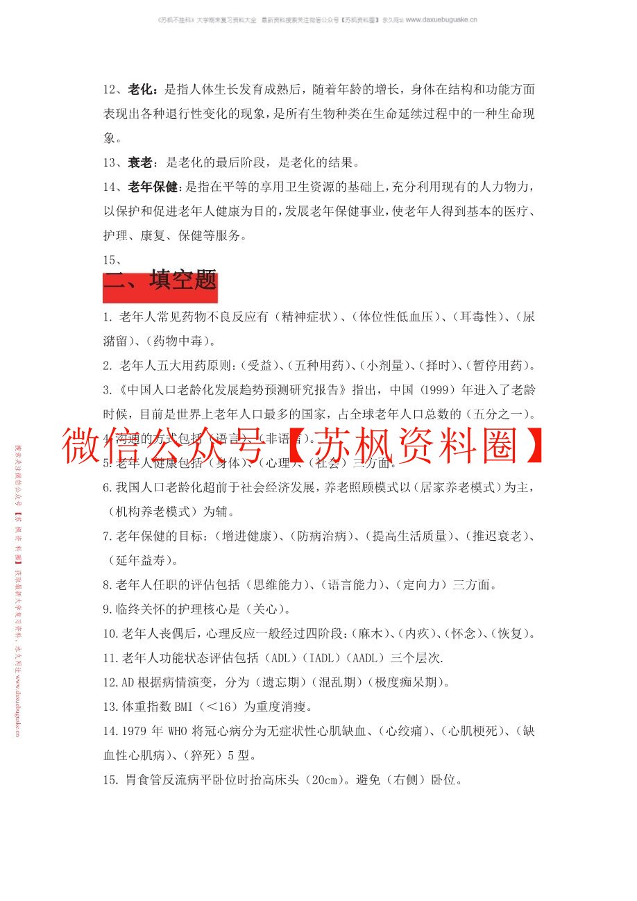 老年护理学